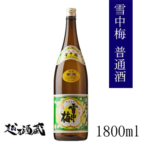 【楽天市場】雪中梅 本醸造 1800ml 【丸山酒造場】 : 越乃酒蔵