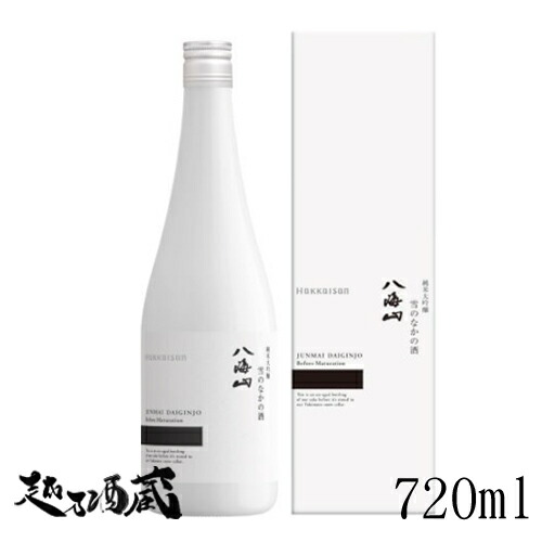 楽天市場】(数量限定)八海山 純米大吟醸 雪のなかの酒 720ml 八海醸造