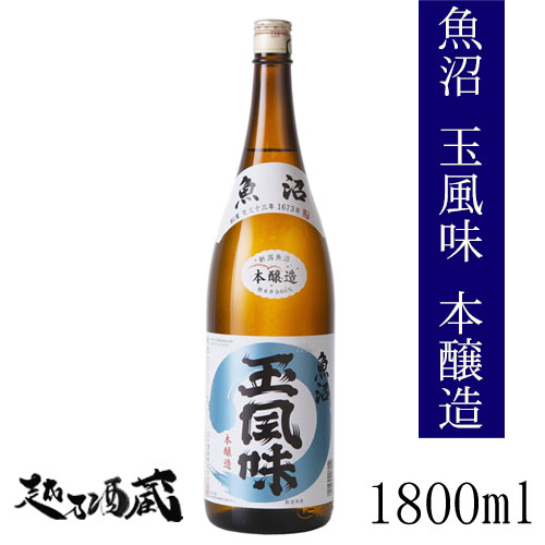 【楽天市場】雪中梅 本醸造 1800ml 【丸山酒造場】 : 越乃酒蔵