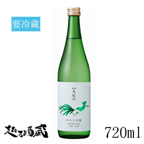 村尾一升瓶2本新品無傷 楽天市場】【九尾】純米大吟醸 槽搾り 無濾過生原酒 二割四分磨