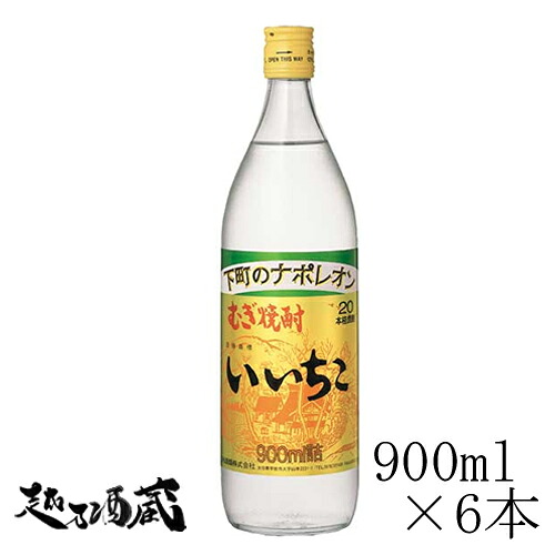 いいちこ 麦 焼酎 20度 900ml×12本 【本州は送料無料】 三和酒類 大分県 麦焼酎 晩酌酒 父の日 ※北海道・四国・九州への発送は別途送料を頂戴致します