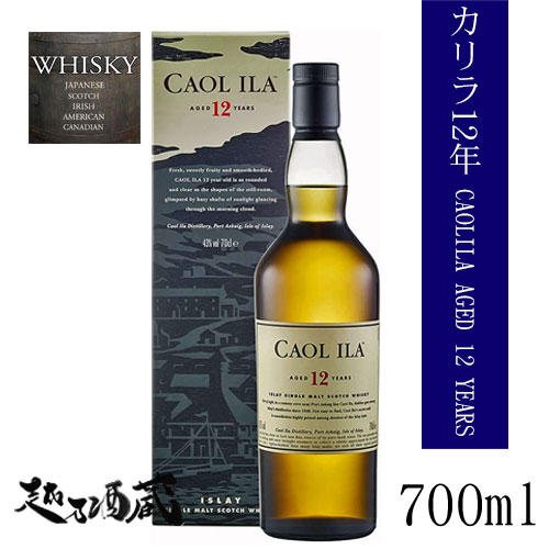 カリラ12年 700ml カリラ蒸溜所 アイラ シングルモルト スコッチウイスキー