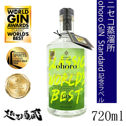 楽天市場】☆World Gin Awards2024世界最高賞受賞☆ohoro GIN オホロジン（スタンダード）記念ラベル 720ml 【ニセコ蒸溜所】北海道  ニセコ町 47度 スピリッツ ジャパニーズクラフトジン 八海醸造 八海山 : 越乃酒蔵