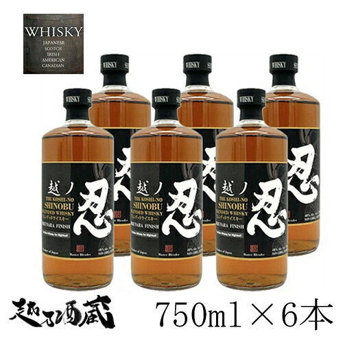 【本州は送料無料】越ノ忍 ブレンデッドウイスキー黒 6本セット 750ml×6本 ブレンデッド 日本 新潟県 新潟麦酒 ウイスキー 40度 ※九州・四国・北海道は別途運賃を頂戴致します|越乃酒蔵