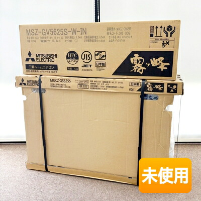 【中古】【未当てはめる】 MITSUBISHI/三菱 御部屋空調設備 GVつづき物 MSZ-GV5625S-W(室内機：MSZ-GV5625S-W-IN 屋外機：MUCZ-G5625S) 200V 18畳用