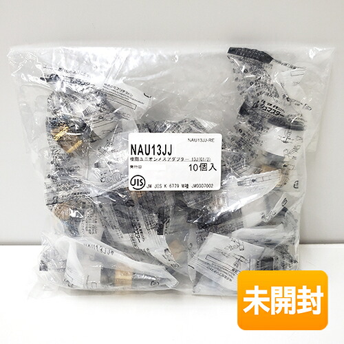 【中古】【1袋10個入/未開封】 ブリヂストン うしろ押しお師匠さん アダプタあと取り ユニオンメスアダプター(平行螺子釘) NAU13JJ
