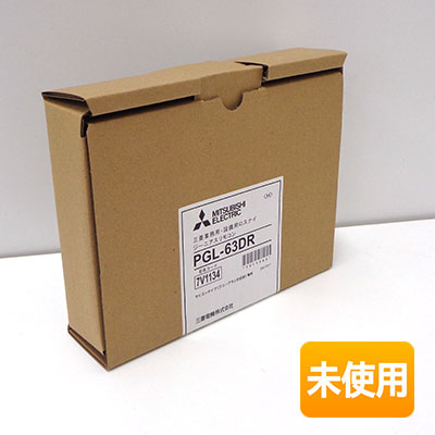 楽天市場】PGL-63DR三菱電機 業務用ロスナイ用システム部材
