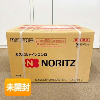 【中古】【未開封】ノーリツ ビルトインコンロ オルシェ N3WU3PWASQSTEC 都市屁っ放り 60糎 [ブラックパールガラストップ/シルキーステンレスフェイス]