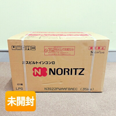 【中古】【未開封】ノーリツ ビルトインコンロ PROGRE N3S22PWAAFBAEC LP屁っ放り 60糎幅 [軽銀製いの一番一皿/ラックリーナ] プログレ