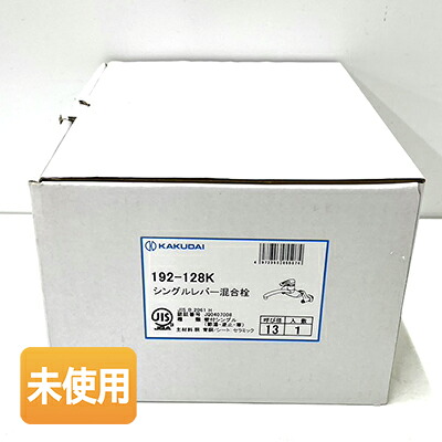 【中古】【未当て嵌める】KAKUDAI/カクダイ 192-128K シングル生き肝雑ぜ合わせる栓 冷ややかさ地用