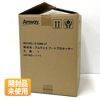 【中古】【未使用/開封品】アムウェイ フードプロセッサー 基本セット 2018年製造品 フープロ|キューブファクトリー