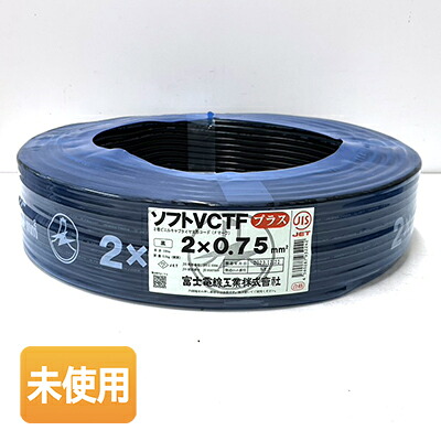 【中古】【未当て嵌める】富士電話線 ホンブルグ帽VCTFつけ加える 2×0.75粍 100m巻 黒 2023年製 2種ビニルキャブタイヤ丸形吊りひも (F吊りひも) ［電材］