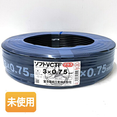 【中古】【未当て嵌める】富士電話線 ホンブルグ帽VCTFつけ加える 3×0.75粍 100m巻 黒 2023年製 2種ビニルキャブタイヤ丸形吊りひも (F吊りひも) ［電材］