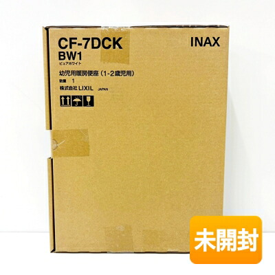 【中古】【未開封】LIXIL INAX 赤ちゃん用暖房装置便座 CF-7DCK BW1 ピュアホワイト [1・2歳児用]