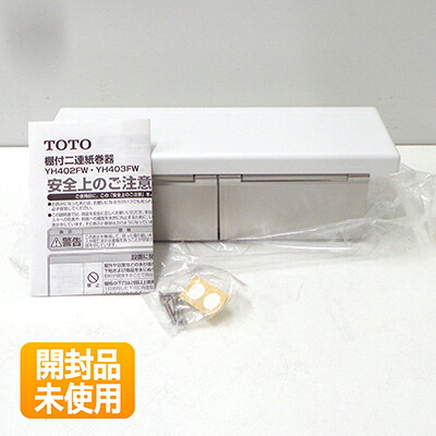 【中古】【開封品/未当て嵌める】TOTO 棚付二連紙巻きタバコ器 YH403FW #NW1 白いこと 棚付き添い人 ステンレス鋼製