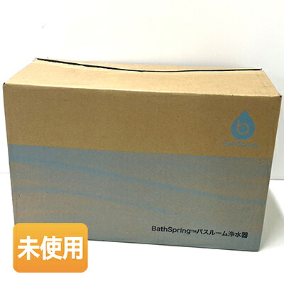 【中古】【開封/未使用品】 アムウェイ BathSpring バスルーム浄水器 2015年製|キューブファクトリー
