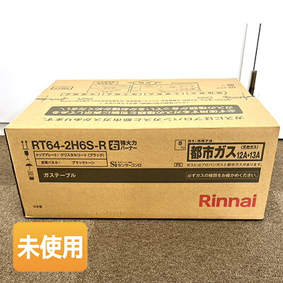 【中古】【未開封】リンナイ/Rinnai ガスコンロ ワンピーストップ RT64-2H6S-R クリスタルコート：ブラック 都市ガス用 12・13A 2口 幅59cm 右強火力｜キューブファクトリー
