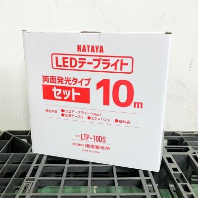【中古】【未使用】 HATAYA/ハタヤ LEDテープライト LTP-10DS 両面発光タイプ セット 発光面長10m 屋外用|キューブファクトリー