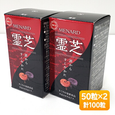 楽天市場】【正規品】メナード 霊芝 100粒 : ハロー向日葵