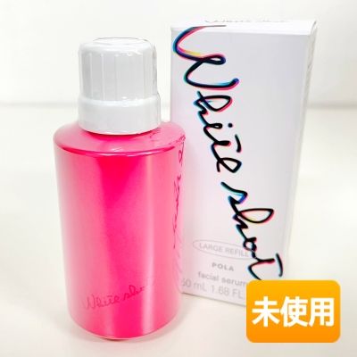 【中古】【未当てはめる】 POLA/ポーラ 白いこと打つこと フェイシャルセラム ラージリフィル 50ml 〈美容液〉［WHITE SHOT］