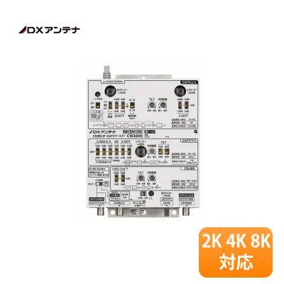 高速配送 DXアンテナ CS BS-IF CATVブースター 高出力形 CW40HS 屋内用 2K