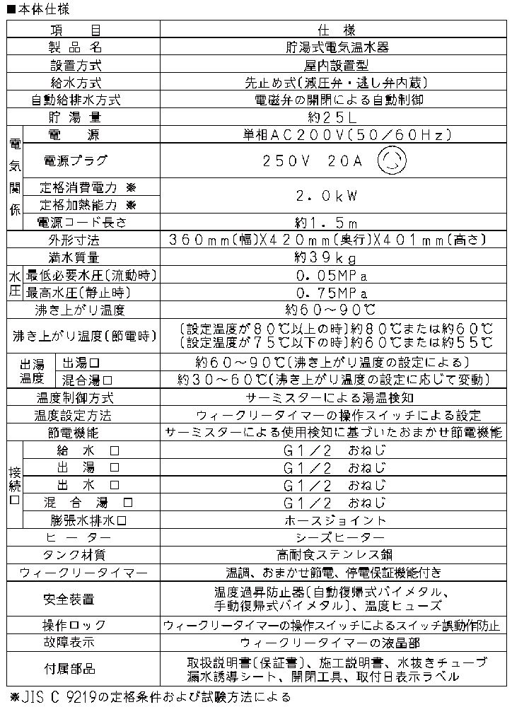 大注目 TOTO REKB25A22 単相200V 湯ぽっと REKシリーズ 電気温水器 25L