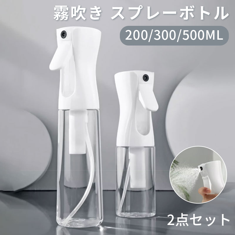 【楽天市場】【お買い物マラソン当店p5】霧吹き スプレーボトル 200/300/500ml 霧吹き 2点セット スプレーボトル 詰め替え容器  霧状のミスト噴霧 化粧水 加湿 大容量 極細のミスト スプレー容器 漏れ防しデザイン 連続スプレー 除菌用/園芸 : koshiyama商店