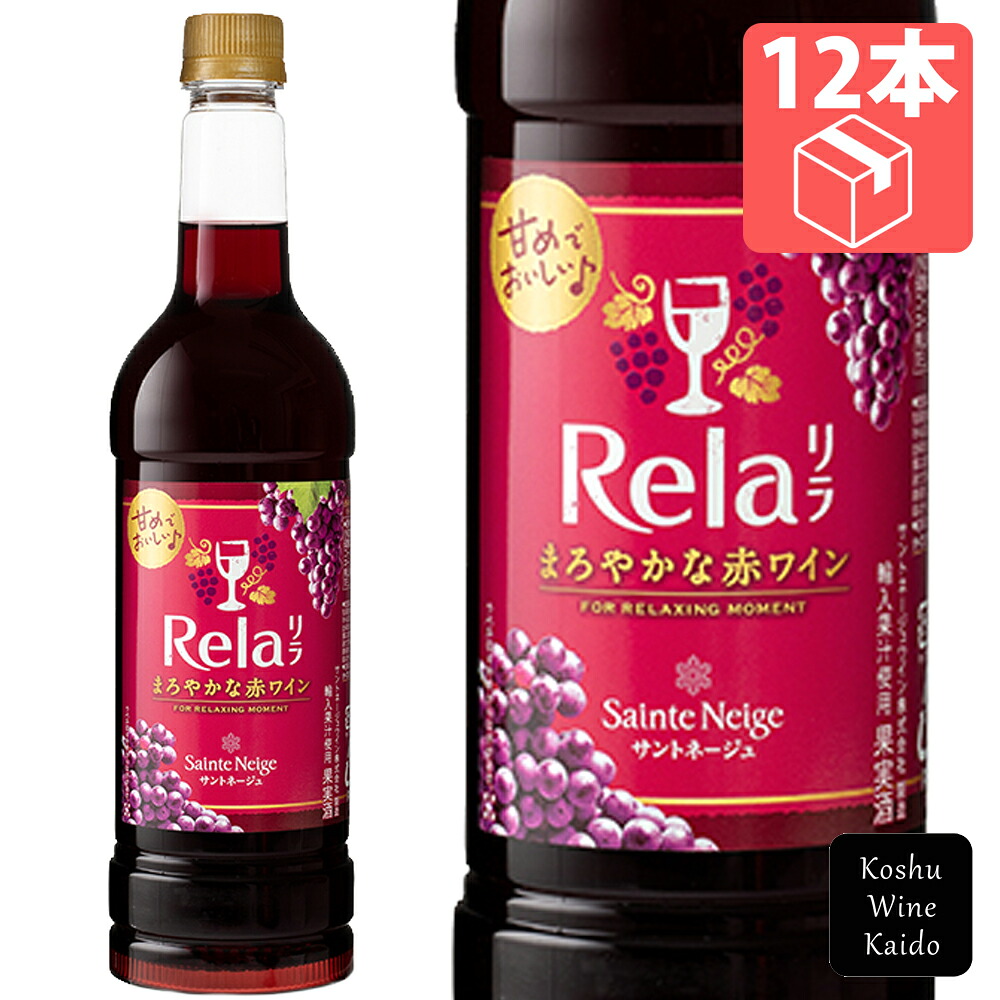 サントネージュワイン リラ赤 720ml×12本 （4582600200005）