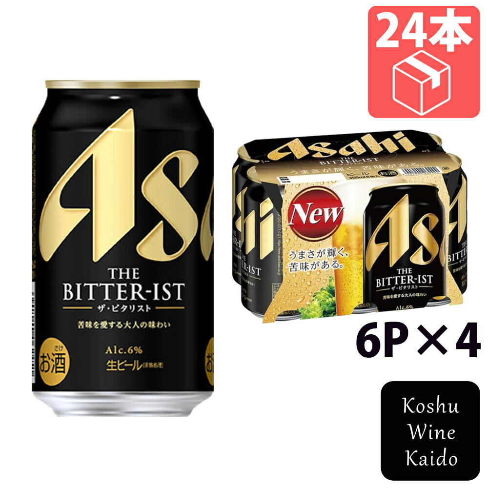 2ケース BITTERIST 48本ビタリスト350ml アサヒ生ビール 2ケースBITTERIST 48本ビタリスト350ml アサヒ生ビール