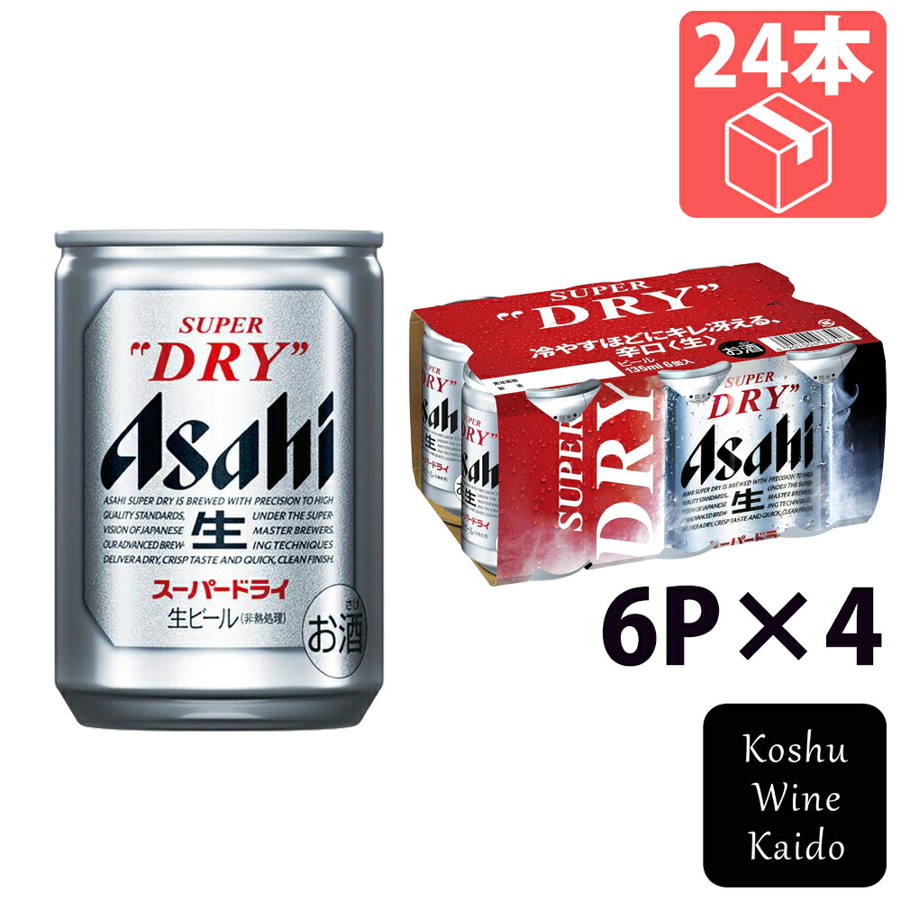 楽天市場】アサヒ スーパードライ ケース 350ml×24缶 ビール