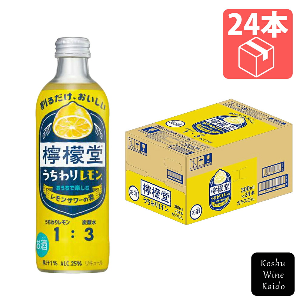コカ・コーラ 檸檬堂　うちわりレモン　300ml瓶×24本 (4902102145527) 【レモンリキュール/レモンサワー】