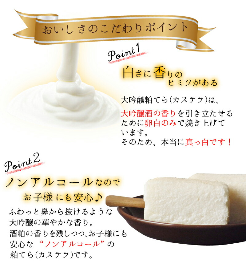 金精軒 大吟醸粕てら カステラ 七賢（山梨銘醸） 白い かすてら 和菓子