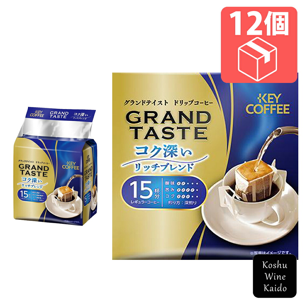 キーコーヒー ドリップバッグ グランドテイスト コク深いリッチブレンド 15杯×12個 (4901372287555)