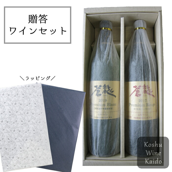 蒼龍葡萄酒 ワインセット（白・赤）山梨 甲州 勝沼 楽天市場】蒼龍葡萄酒［勝沼の甲州 樽熟成 720ml］日本ワイン