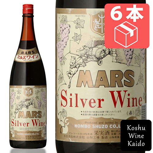 一升瓶 ☆☆ケース販売でお買い得!! マルスワイン シルバー赤 1800ml（一升）×6本（ケース） (4976881400221) 国産ワイン マルス ワイン