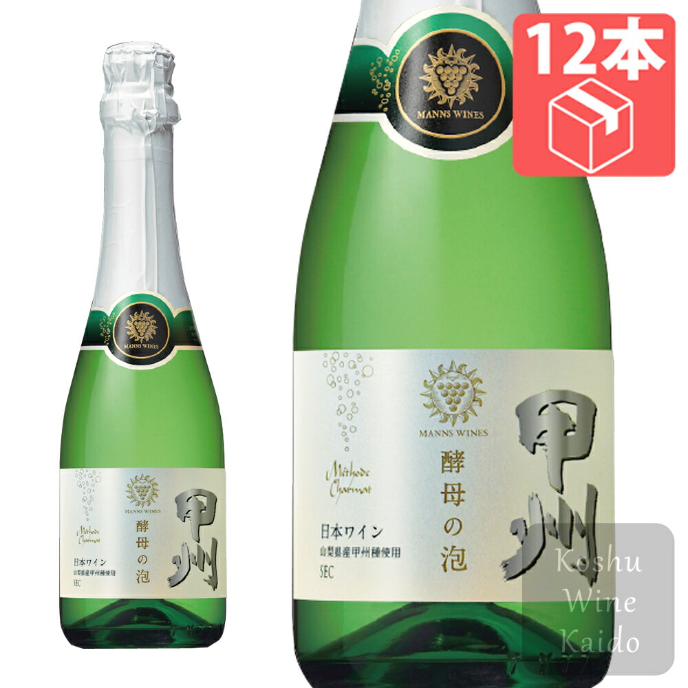 24時間限定タイムセール 楽天市場】スパークリングワイン マンズワイン甲州酵母の泡 その他