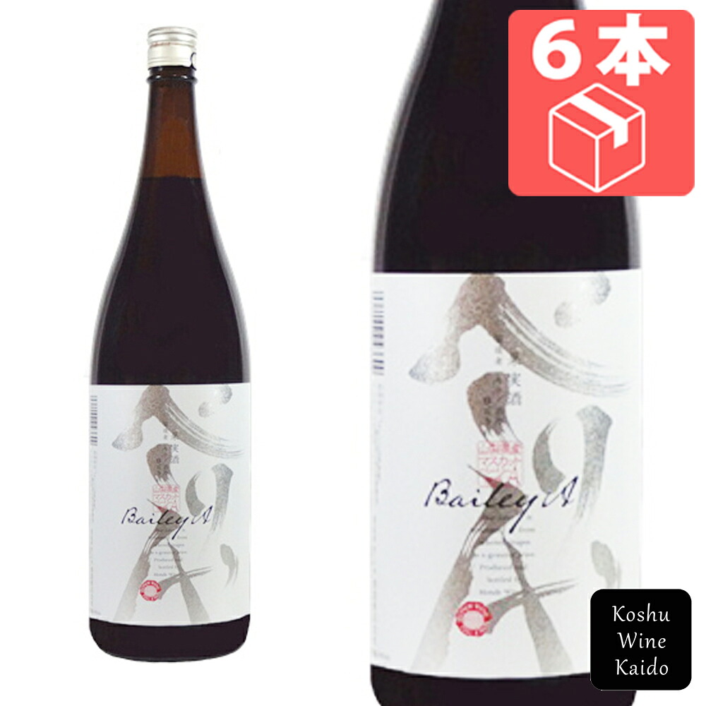一升瓶 ☆☆ケース販売でお買い得!! 一升瓶ワイン モンデ酒造 ベリーA 1800ml(一升)×6本(ケース) ※送料無料【本州(中国地方を除く)へのお届けのみ】 (4964044045259)
