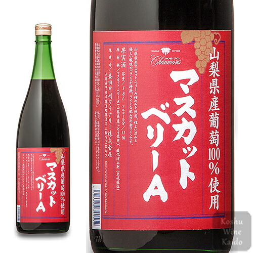 楽天市場】麻屋葡萄酒アサヤスペシャルワイン 赤 1800ml (一升) (4940928012418) : 甲州ワイン街道 楽天市場店