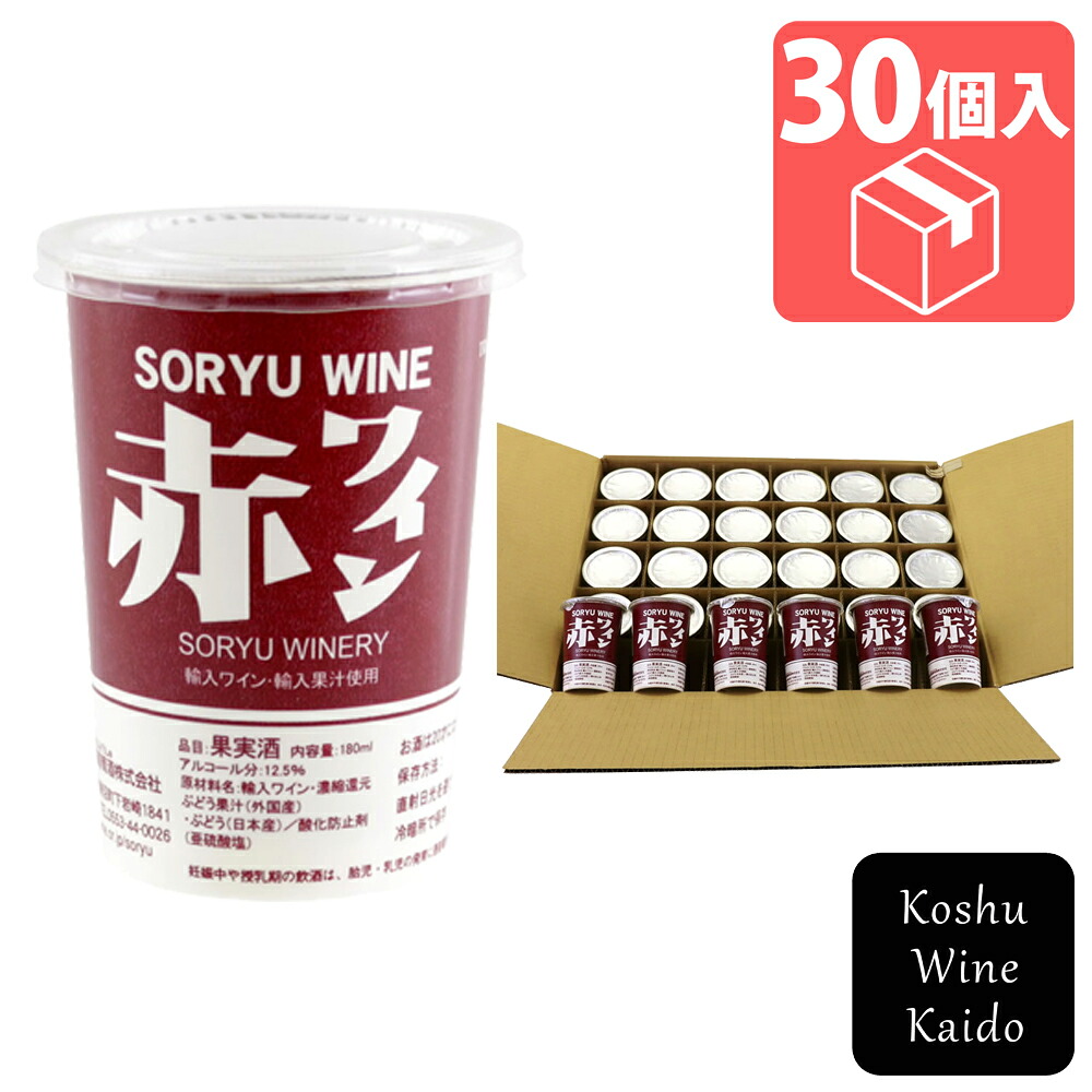 蒼龍葡萄酒 紙コップワイン 赤 180ml×30個 (4944226018134)