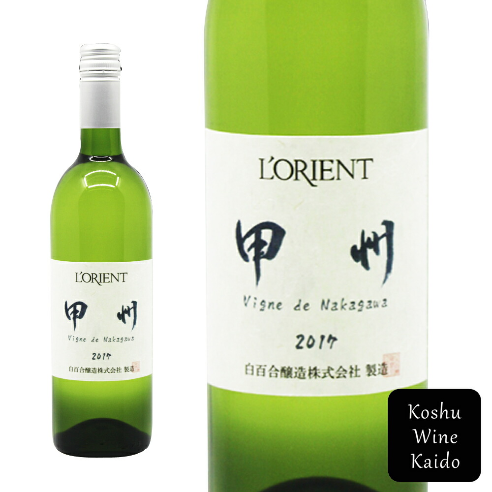 楽天市場】白百合醸造白ワイン 山梨甲州 720ml (4997659122060