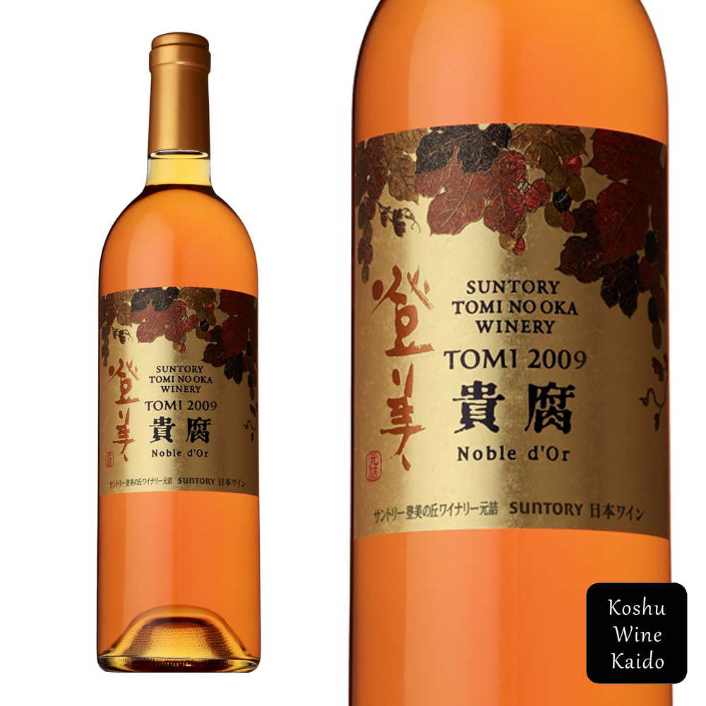 楽天市場】貴腐ワイン ノーブルドール 日本ワインの最高峰サントリー