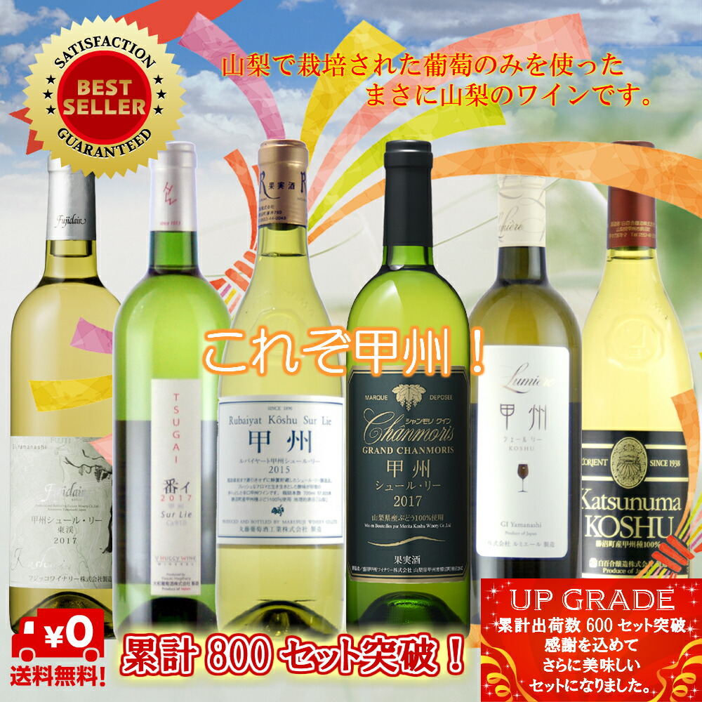 楽天市場】樽熟成樽醗酵ワイン ４本セット 父の日 御中元 飲み比べ 現行ヴィンテージ ギフト お祝い 誕生日 ありがとう 熨斗 プレゼント  ワインセット 日本ワイン 赤ワイン ポリフェノール 白ワイン 厳選 至極 wine 家飲み パーティー あす楽 送料無料 : 甲州セラー凛花 ...