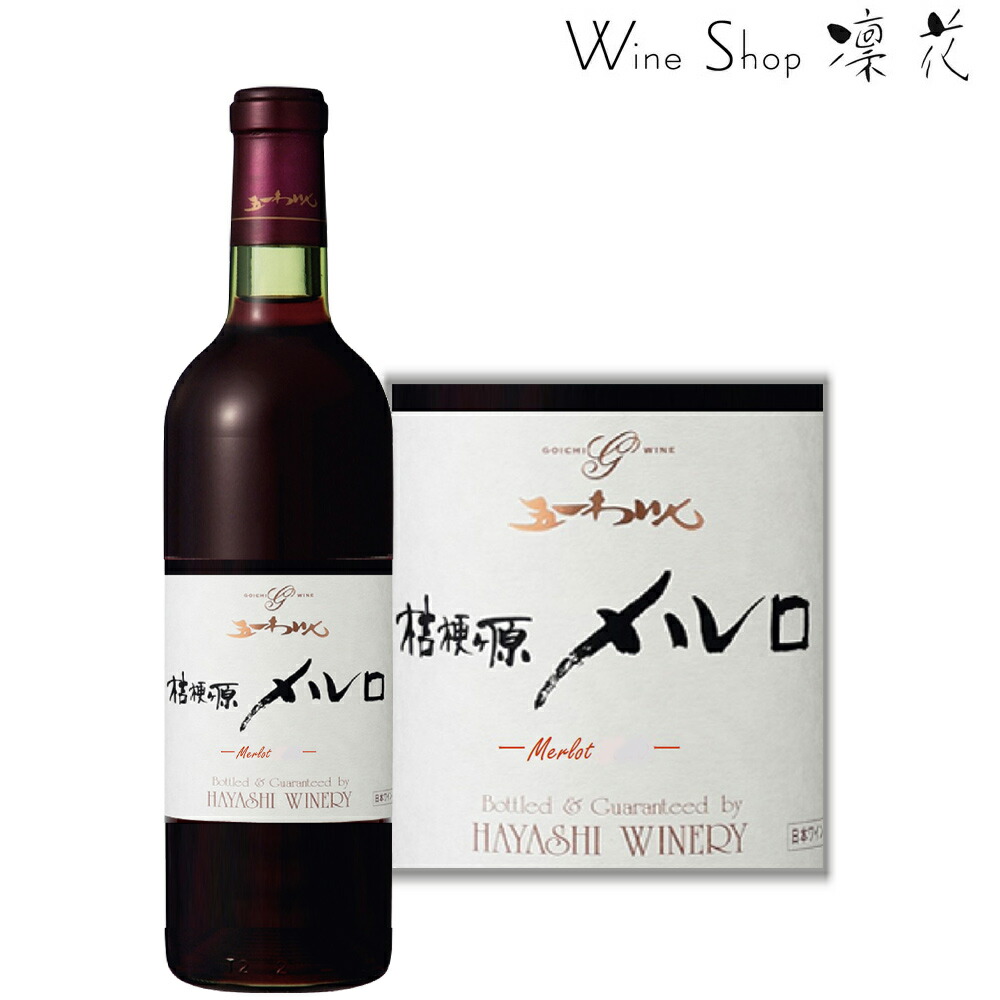 楽天市場】シャトー メルシャン 桔梗ヶ原メルロー 2018 750ml 赤ワイン