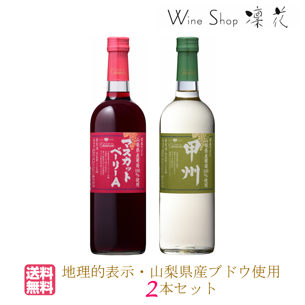 楽天市場】樽熟成樽醗酵ワイン ４本セット 父の日 御中元 飲み比べ 現行ヴィンテージ ギフト お祝い 誕生日 ありがとう 熨斗 プレゼント  ワインセット 日本ワイン 赤ワイン ポリフェノール 白ワイン 厳選 至極 wine 家飲み パーティー あす楽 送料無料 : 甲州セラー凛花 ...