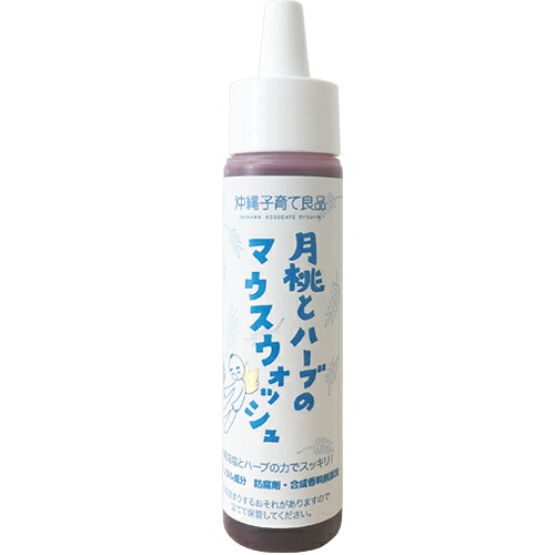 【月桃と薬草のマウスウォッシュ(60g)】沖縄の塩と薬草の力ですっきり｜リコリス｜組みあわせる芳ばしさ無加えること｜保護剤無加えること｜乳飲み子 ちびっ子 沖縄子育て良品