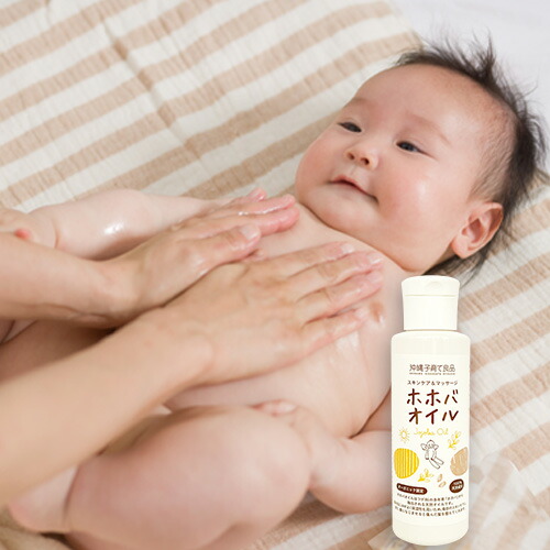 保湿｜乳飲み子【ホホバオイル(50・100・500ml】沖縄子育て良品｜100％生まれながら油絵の具 赤ちゃん 沖縄子育て良品