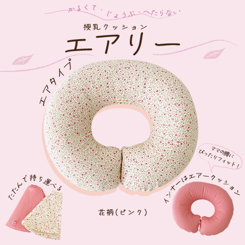 【500円OFFクーポン券客体｜6/9(火)10時まで】【含ませる座蒲団 エアリー】軽々しくて持ちはこび助けになるな含ませる座蒲団｜みどり児｜日本製沖縄産｜沖縄子育て良品｜お出かけ｜里帰り生み出すこと｜他愛も無い含ませる座蒲団