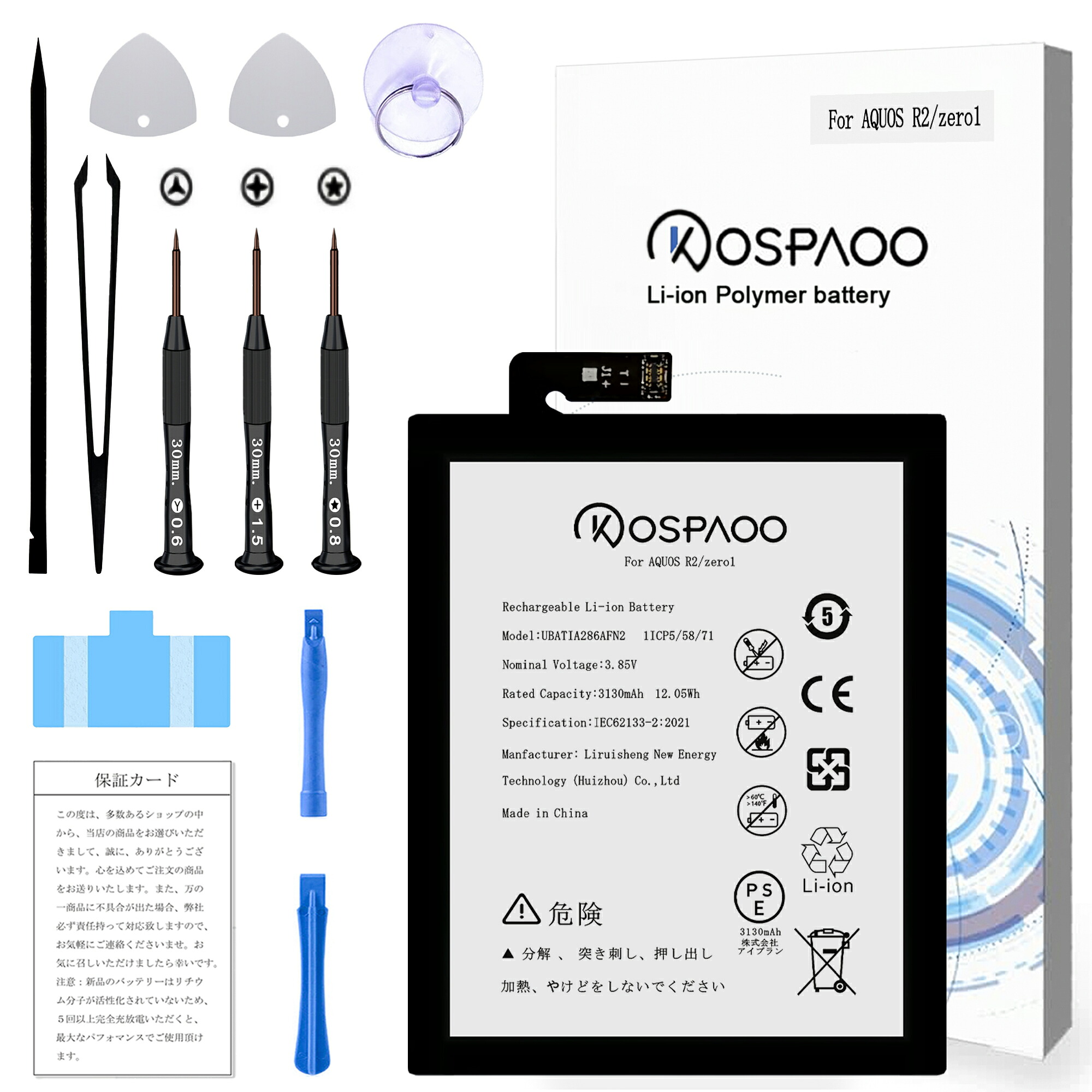【楽天市場】KOSPAOO for AQUOS R2 バッテリー互換 第2世代 容量3130mAh 3.85V UBATIA286AFN2電池 ...