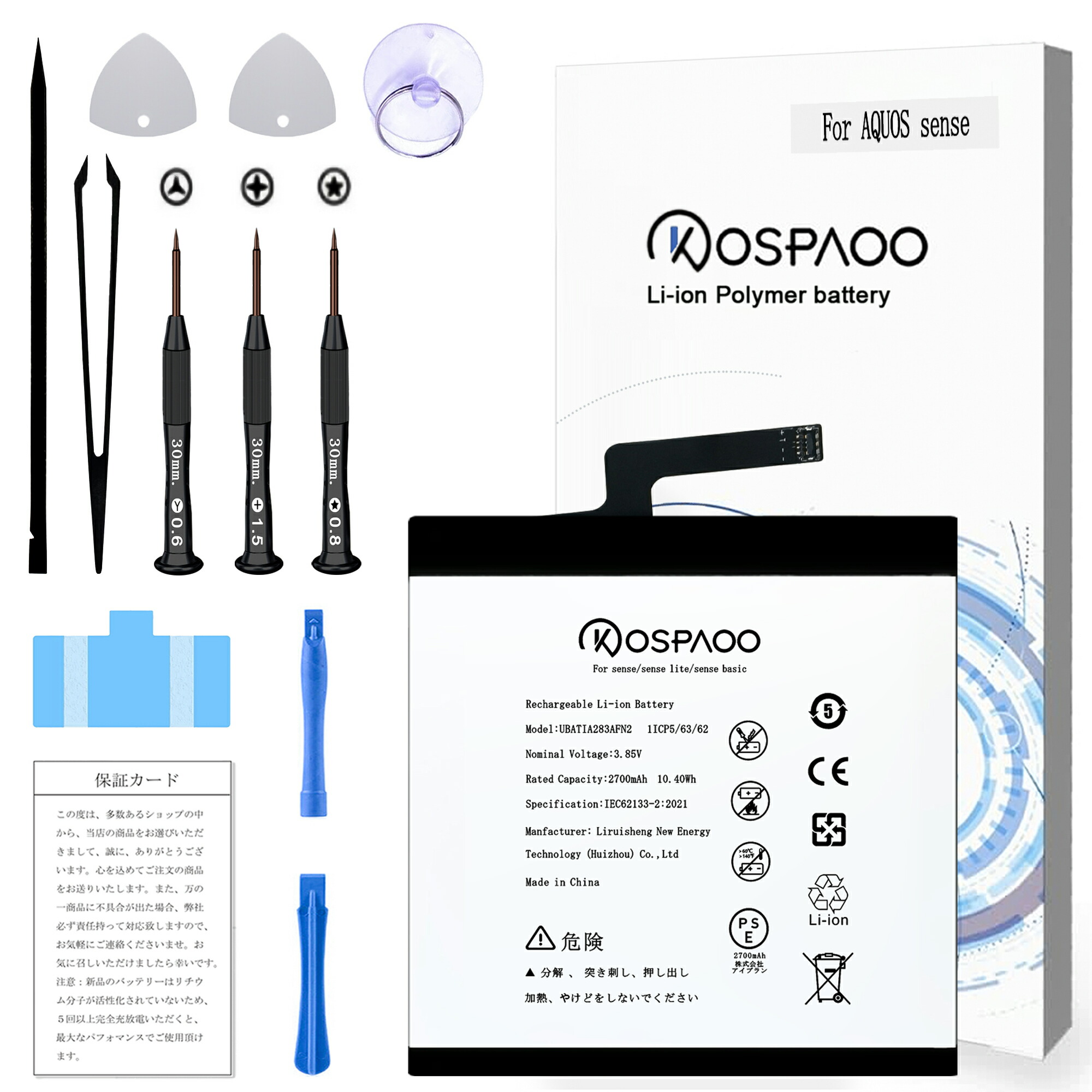 楽天市場】SHARP AQUOSバッテリー交換キット 対応機種 sense3