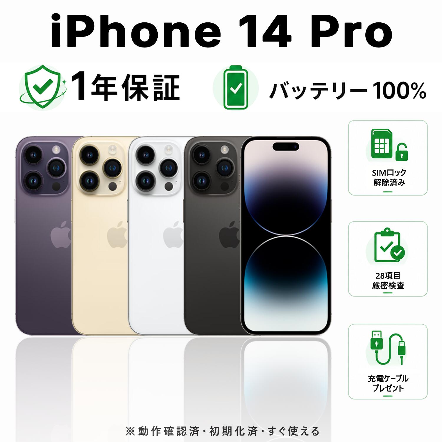 【整備済み品】iPhone 14 Pro SIMフリー バッテリー新品 100% 128GB 256GB 512GB 1TB シルバー スペースブラック ゴールド ディープパープル 【中古】 【バッテリー交換済】 【中古スマホ】 本体 電池長持ち|Kospaooバッテリー専門店